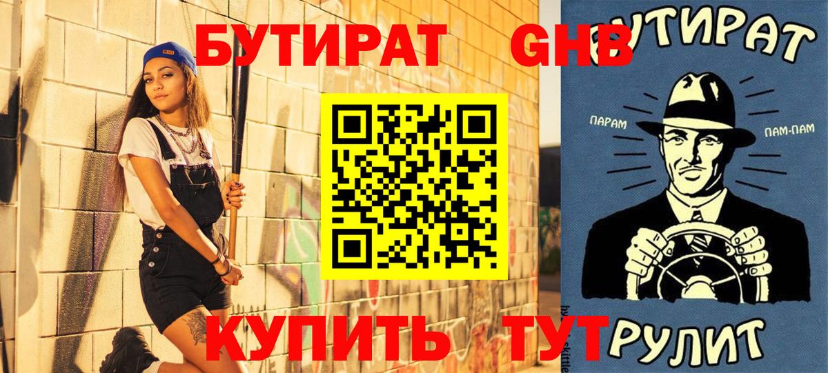 Бутират BDO 33% Звенигород