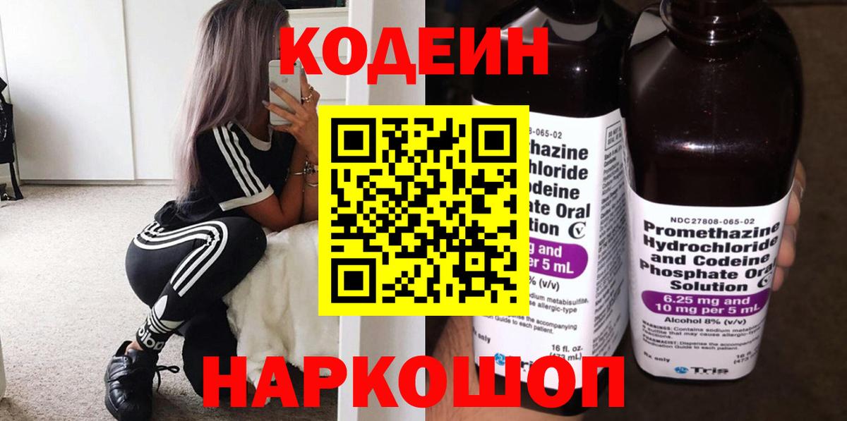 Кодеин напиток Lean (лин) Звенигород