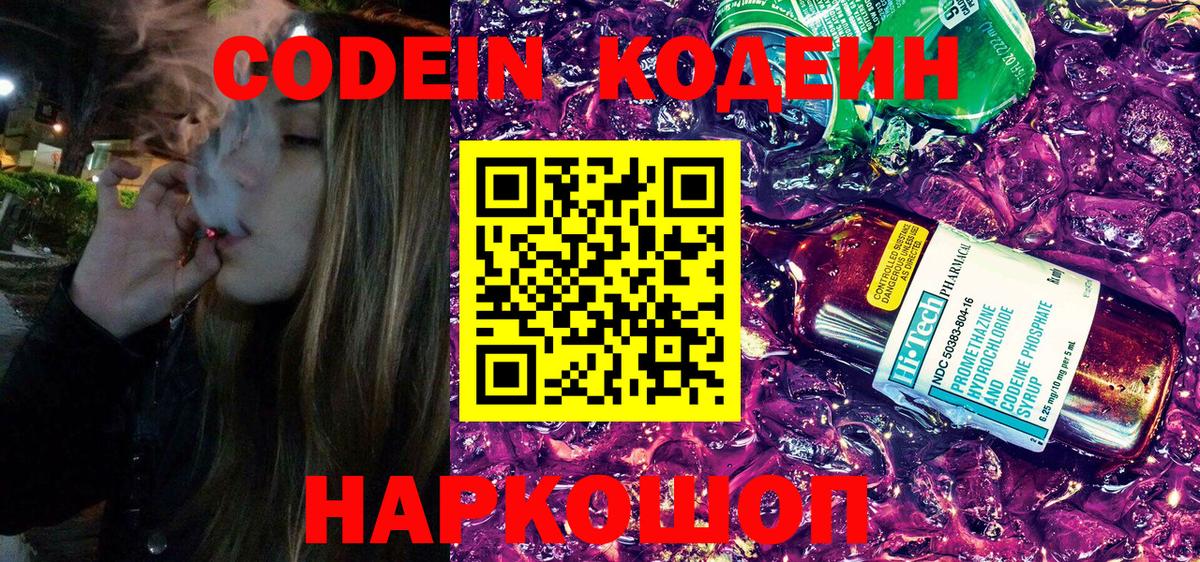 Кодеиновый сироп Lean Purple Drank  Вход с VPN  Codein Purple Drank  Звенигород 