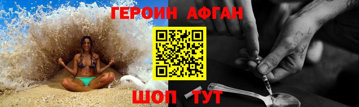 ГЕРОИН Афган Звенигород