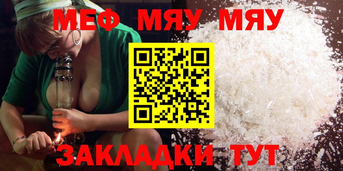 Звенигород  МЕФ  Меф 4 MMC  Вход с VPN  Мефедрон mephedrone 