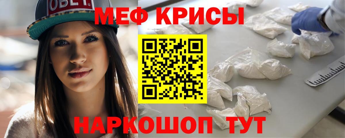 Меф мяу мяу кристаллы Звенигород