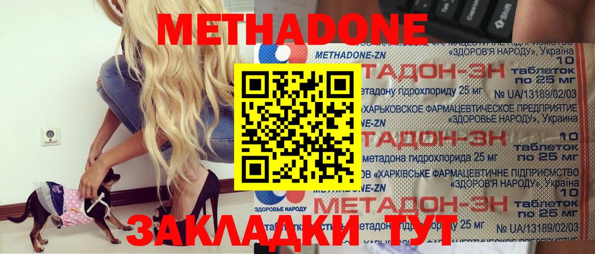 МЕТАДОН мёд  Вход с VPN  Звенигород 
